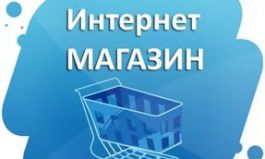 Нужно ли регистрировать интернет магазин в Украине?